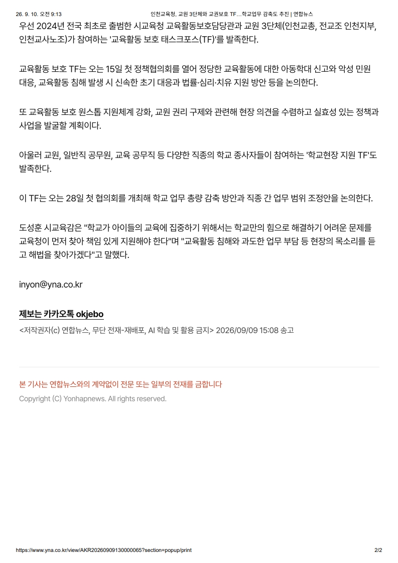 [2026. 9. 10] 주요언론사 교육기사 스크랩_15