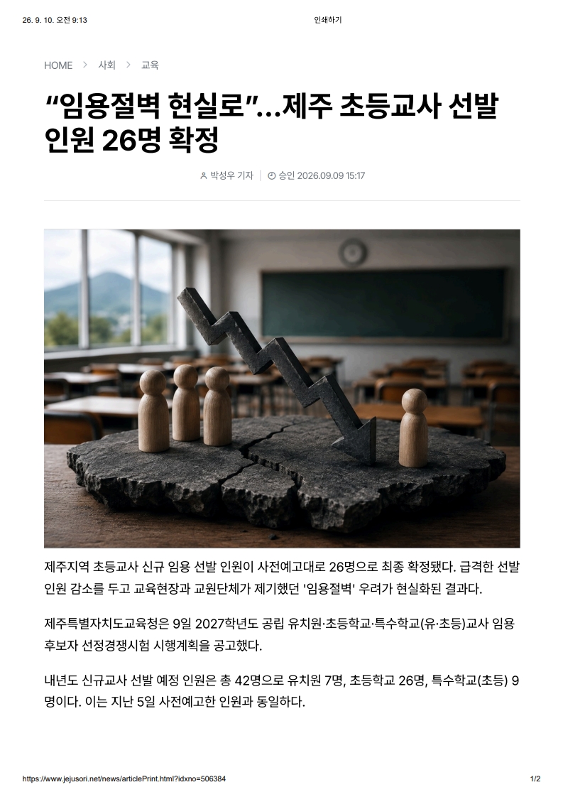 [2026. 9. 10] 주요언론사 교육기사 스크랩_16