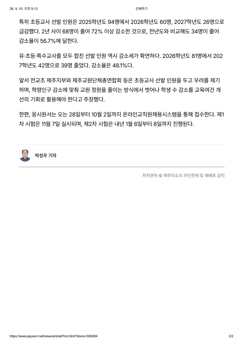 [2026. 9. 10] 주요언론사 교육기사 스크랩_17