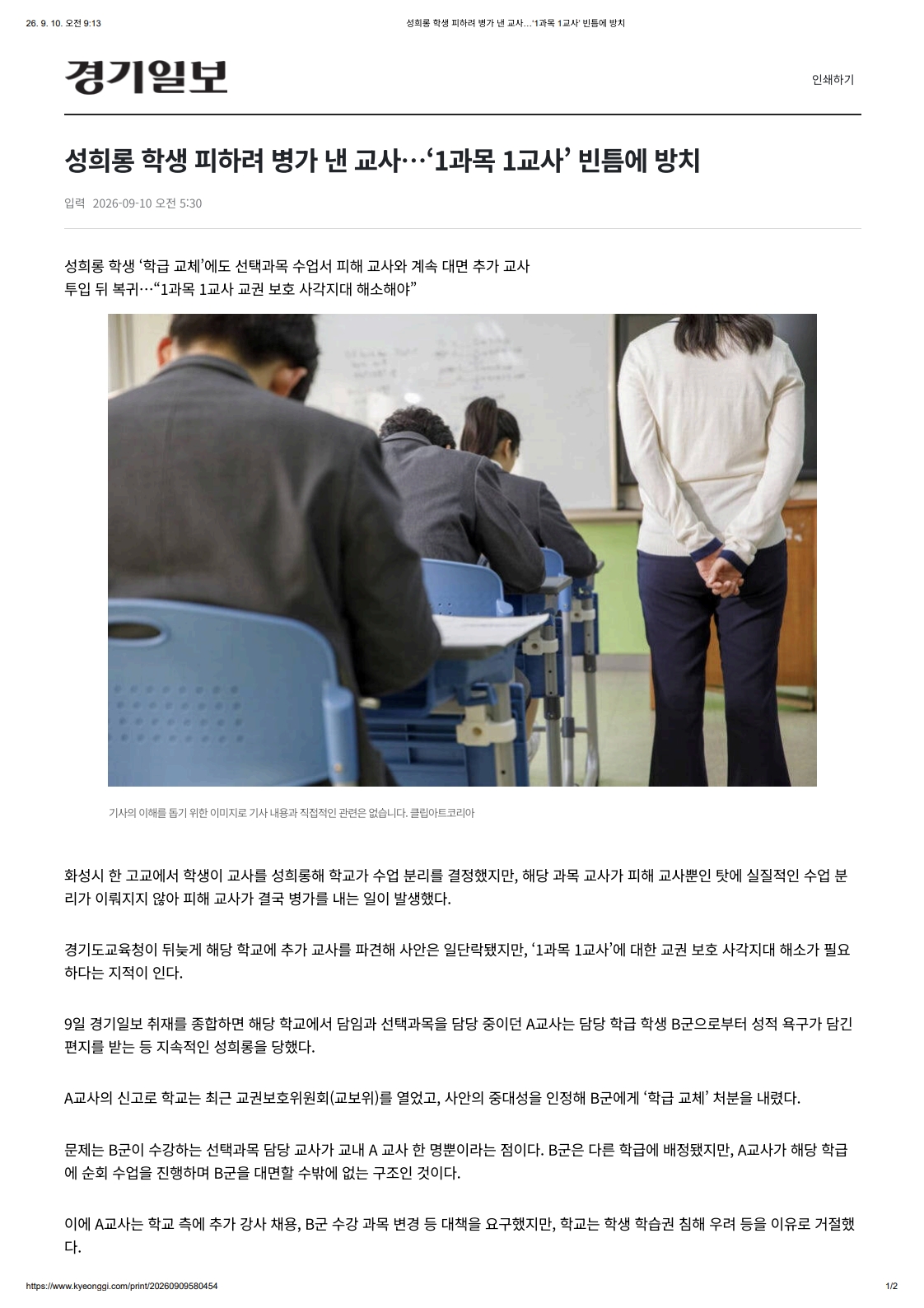 [2026. 9. 10] 주요언론사 교육기사 스크랩_18