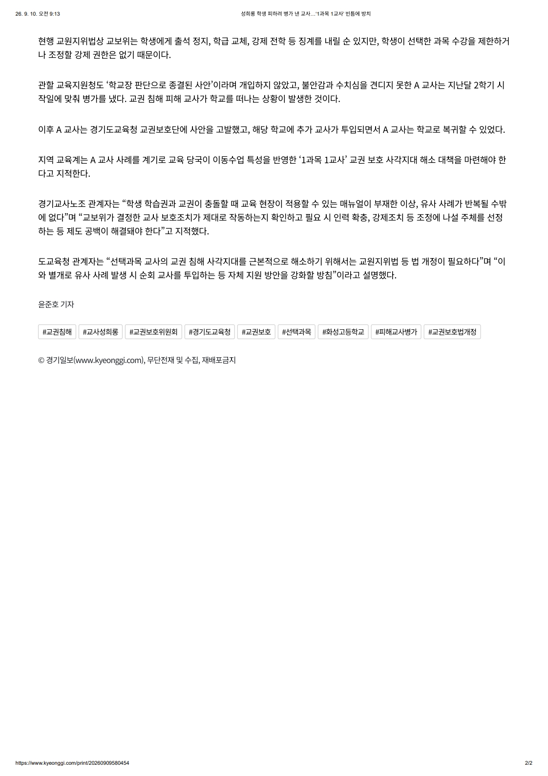 [2026. 9. 10] 주요언론사 교육기사 스크랩_19
