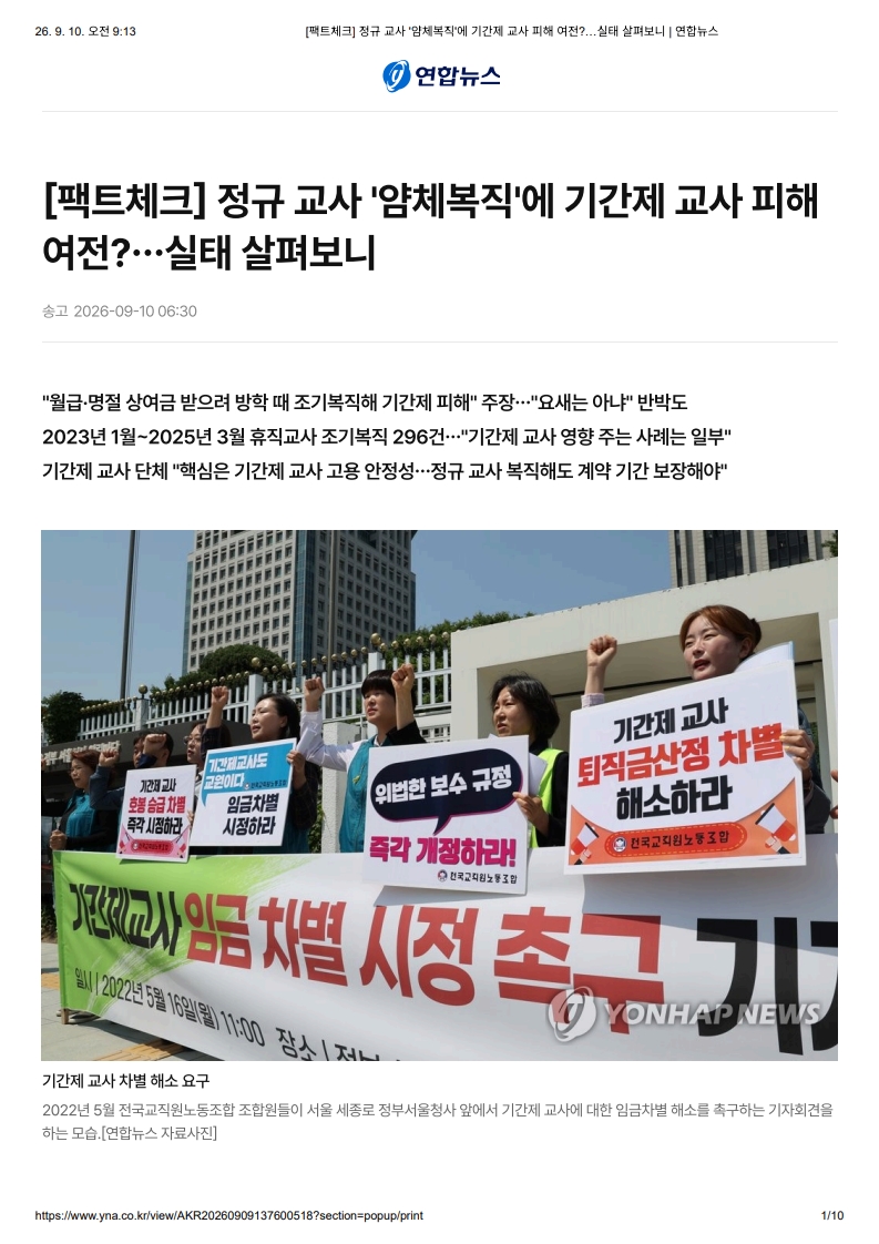 [2026. 9. 10] 주요언론사 교육기사 스크랩_20