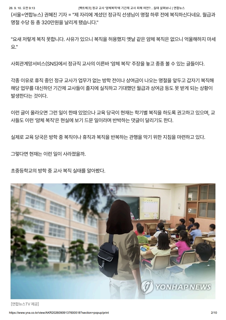 [2026. 9. 10] 주요언론사 교육기사 스크랩_21