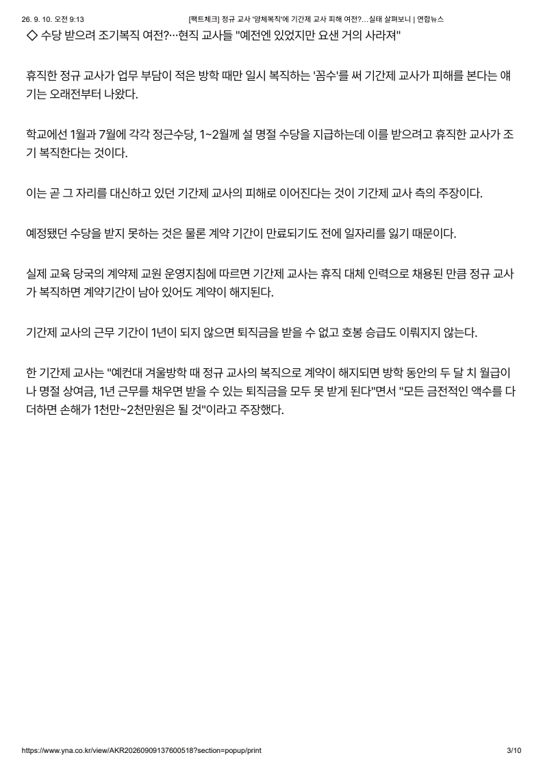 [2026. 9. 10] 주요언론사 교육기사 스크랩_22