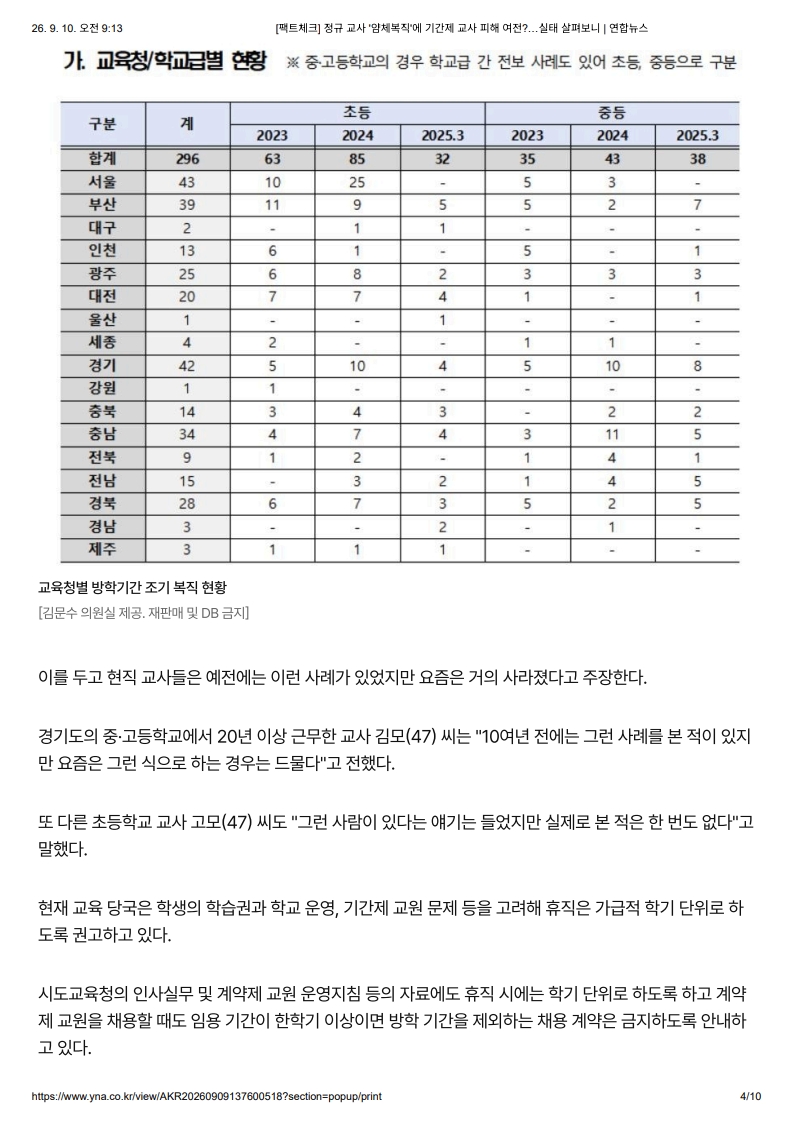 [2026. 9. 10] 주요언론사 교육기사 스크랩_23