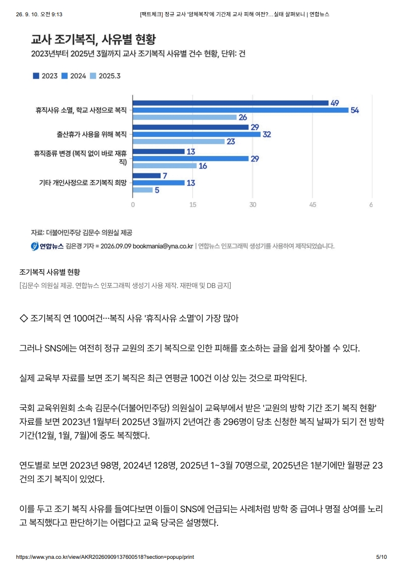 [2026. 9. 10] 주요언론사 교육기사 스크랩_24