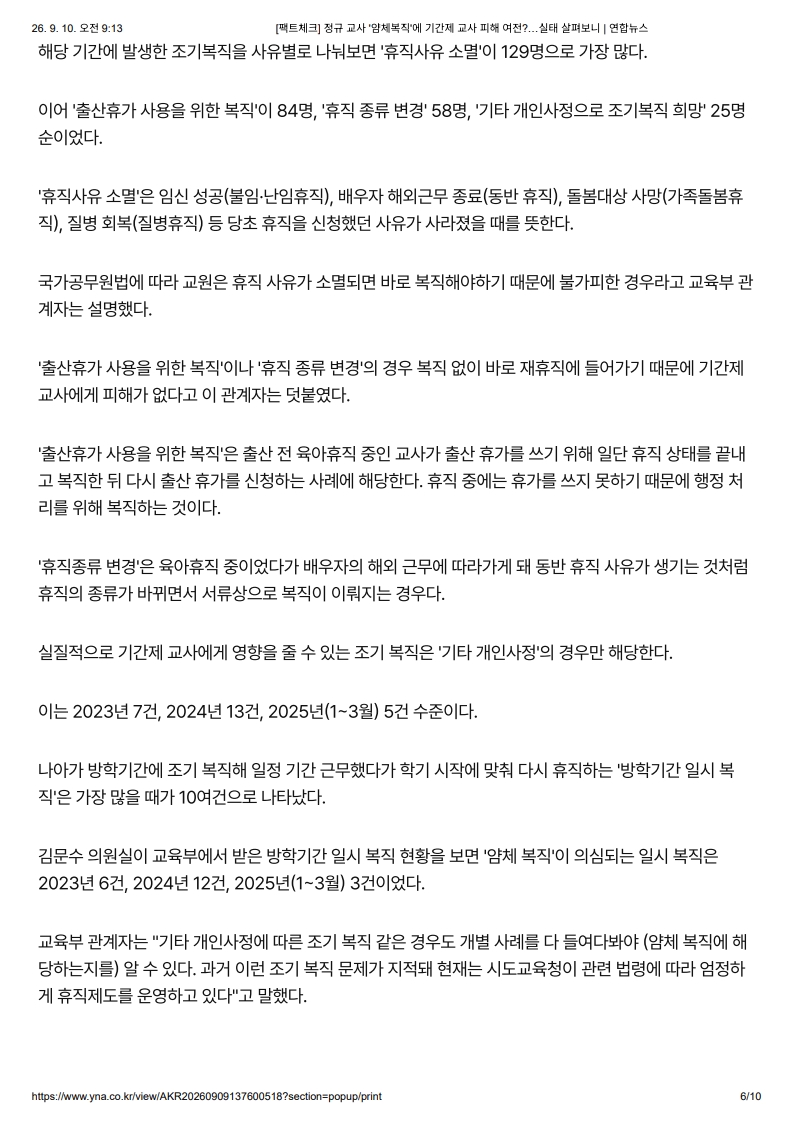 [2026. 9. 10] 주요언론사 교육기사 스크랩_25
