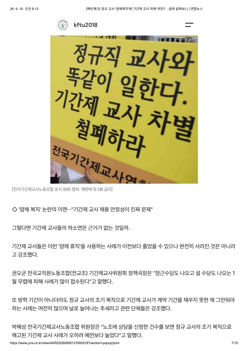 [2026. 9. 10] 주요언론사 교육기사 스크랩_26