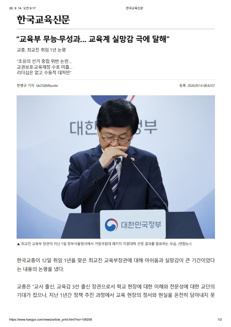 [2026. 9. 14] 주요언론사 교육기사 스크랩_2