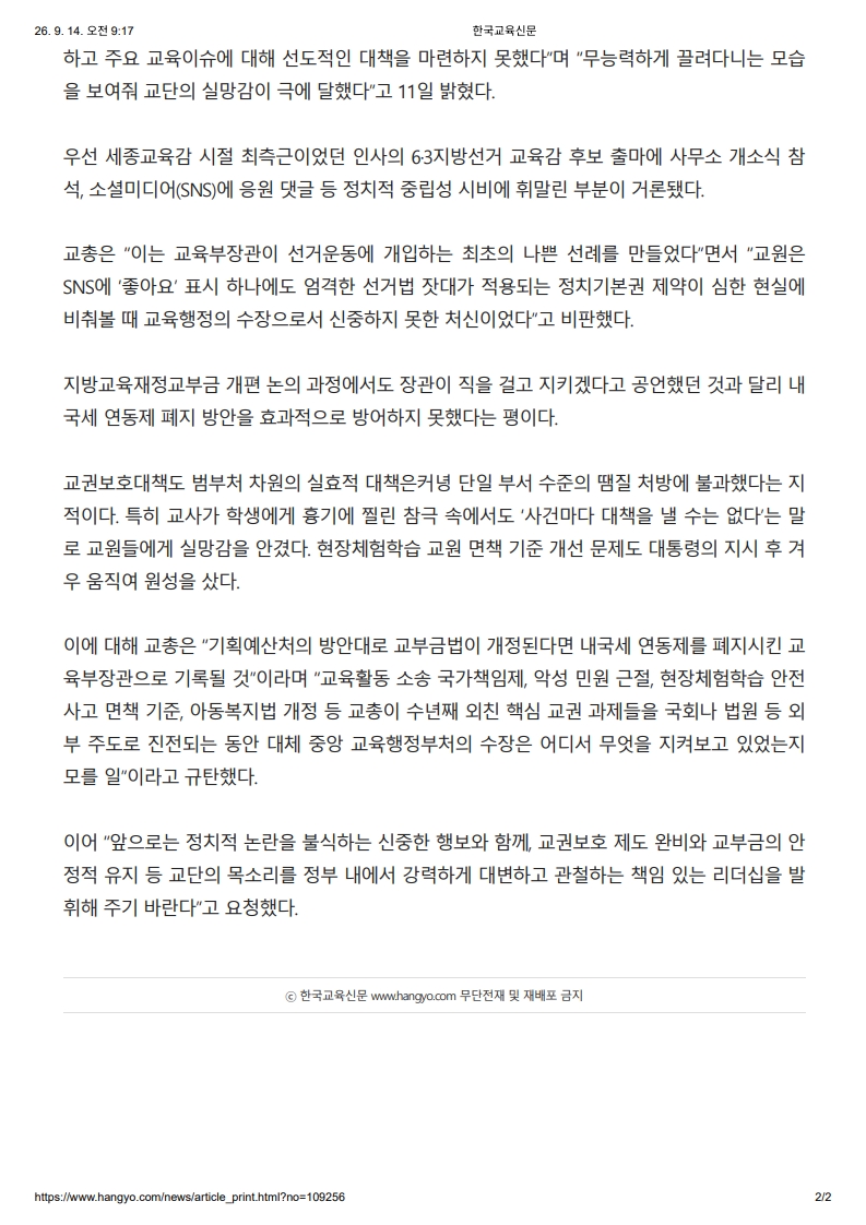 [2026. 9. 14] 주요언론사 교육기사 스크랩_3