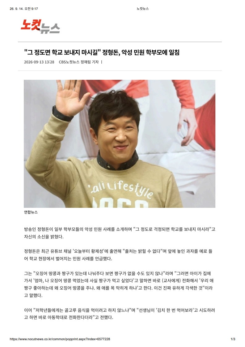 [2026. 9. 14] 주요언론사 교육기사 스크랩_4