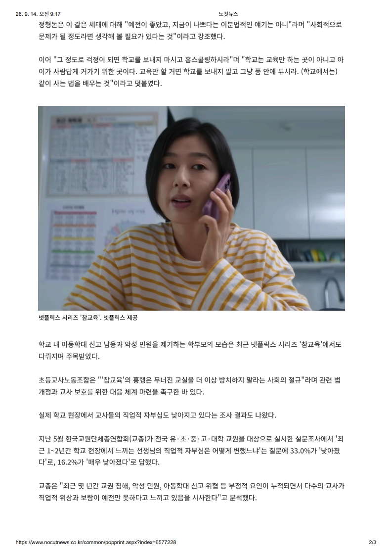[2026. 9. 14] 주요언론사 교육기사 스크랩_5