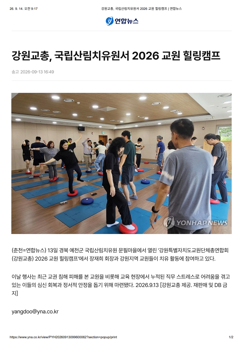 [2026. 9. 14] 주요언론사 교육기사 스크랩_6