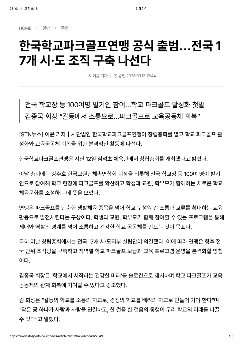 [2026. 9. 14] 주요언론사 교육기사 스크랩_7
