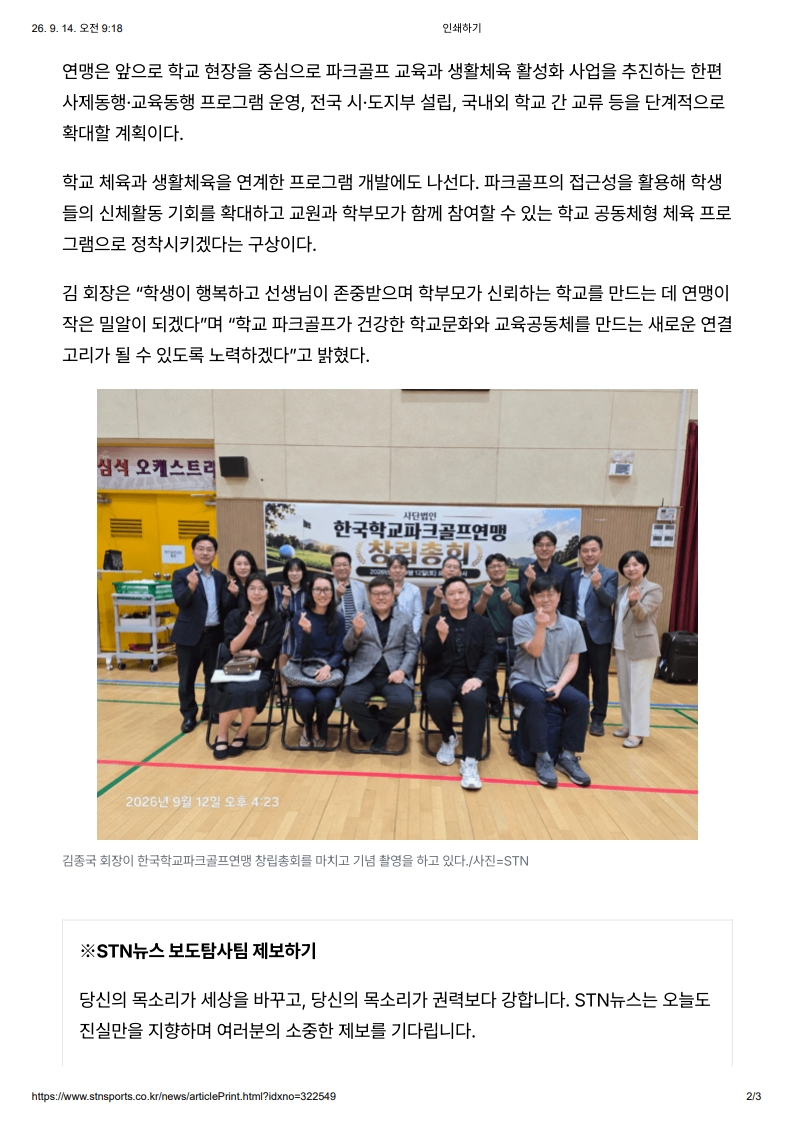 [2026. 9. 14] 주요언론사 교육기사 스크랩_8