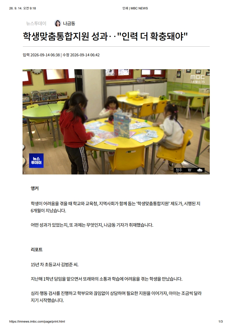 [2026. 9. 14] 주요언론사 교육기사 스크랩_9