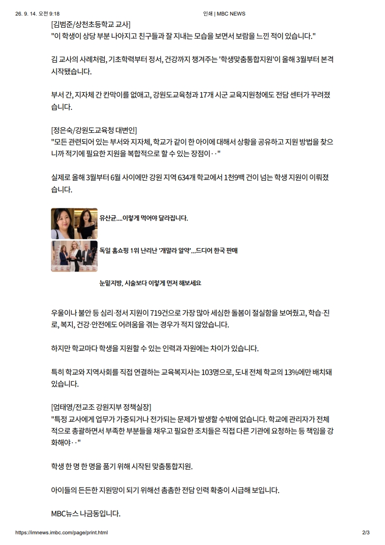 [2026. 9. 14] 주요언론사 교육기사 스크랩_10
