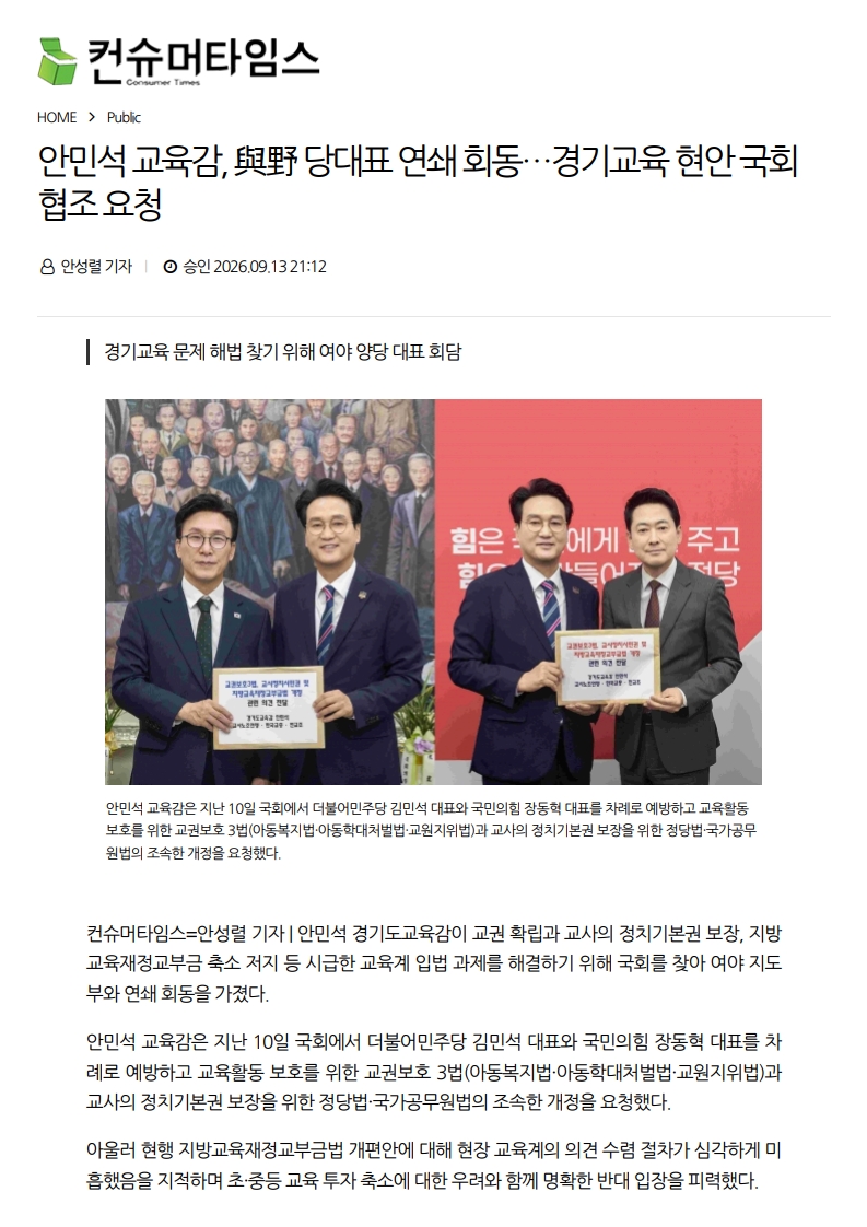 [2026. 9. 14] 주요언론사 교육기사 스크랩_11