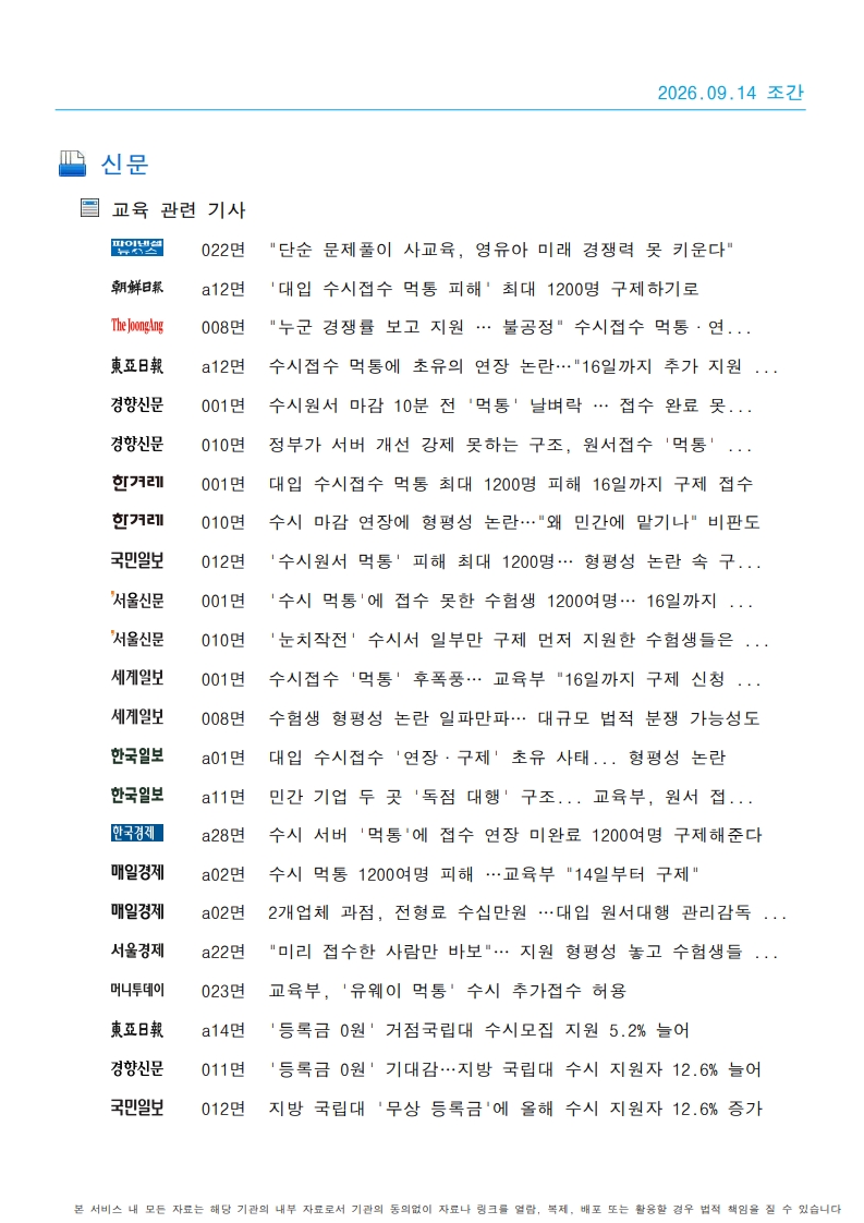 [2026. 9. 14] 주요언론사 교육기사 스크랩_14