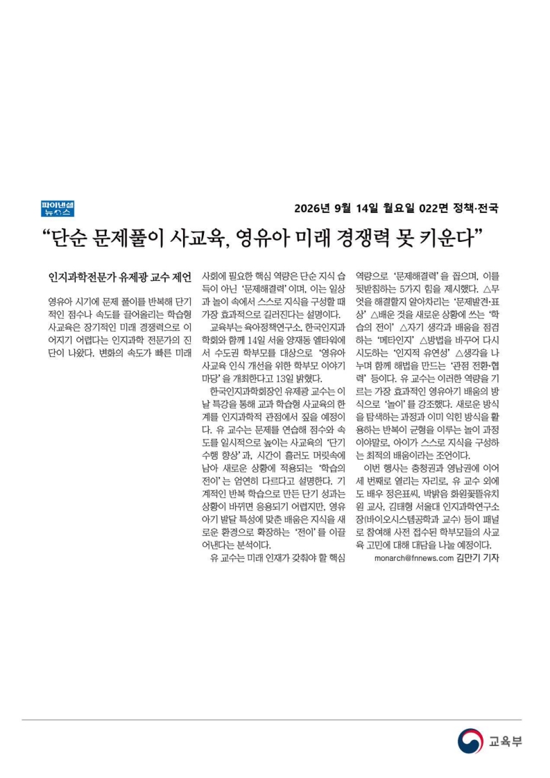 [2026. 9. 14] 주요언론사 교육기사 스크랩_17