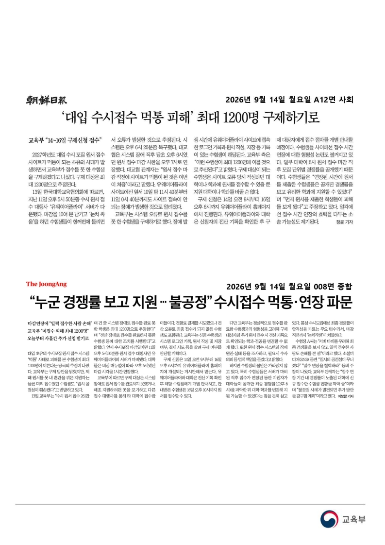 [2026. 9. 14] 주요언론사 교육기사 스크랩_18