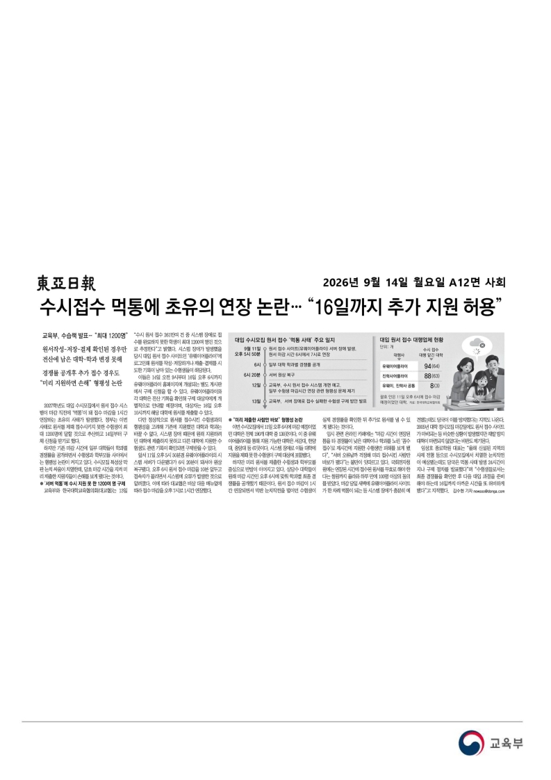 [2026. 9. 14] 주요언론사 교육기사 스크랩_19