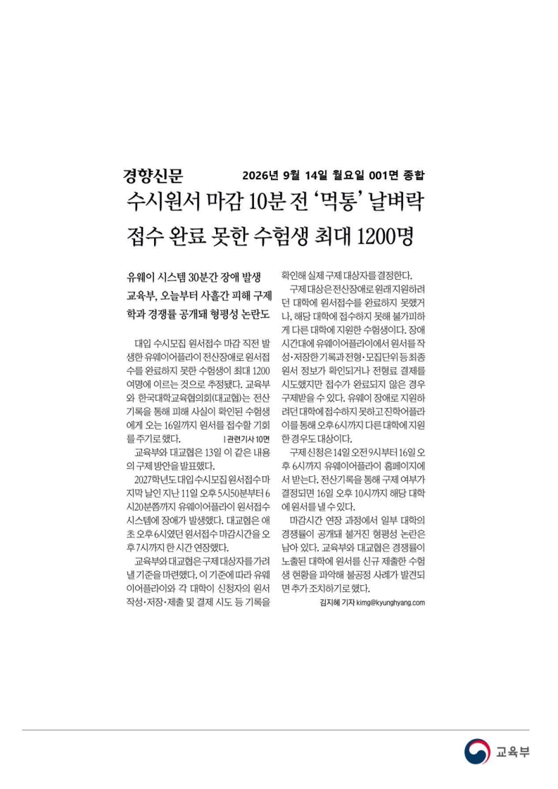 [2026. 9. 14] 주요언론사 교육기사 스크랩_20