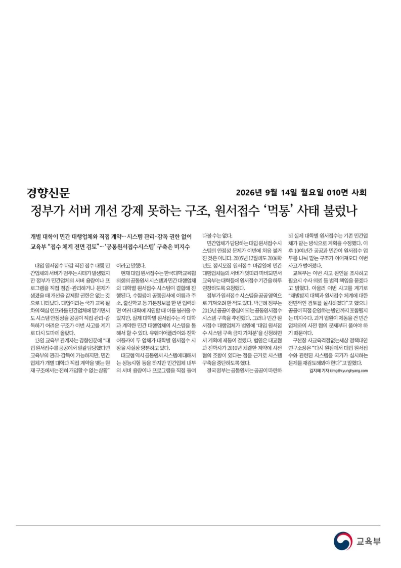 [2026. 9. 14] 주요언론사 교육기사 스크랩_21