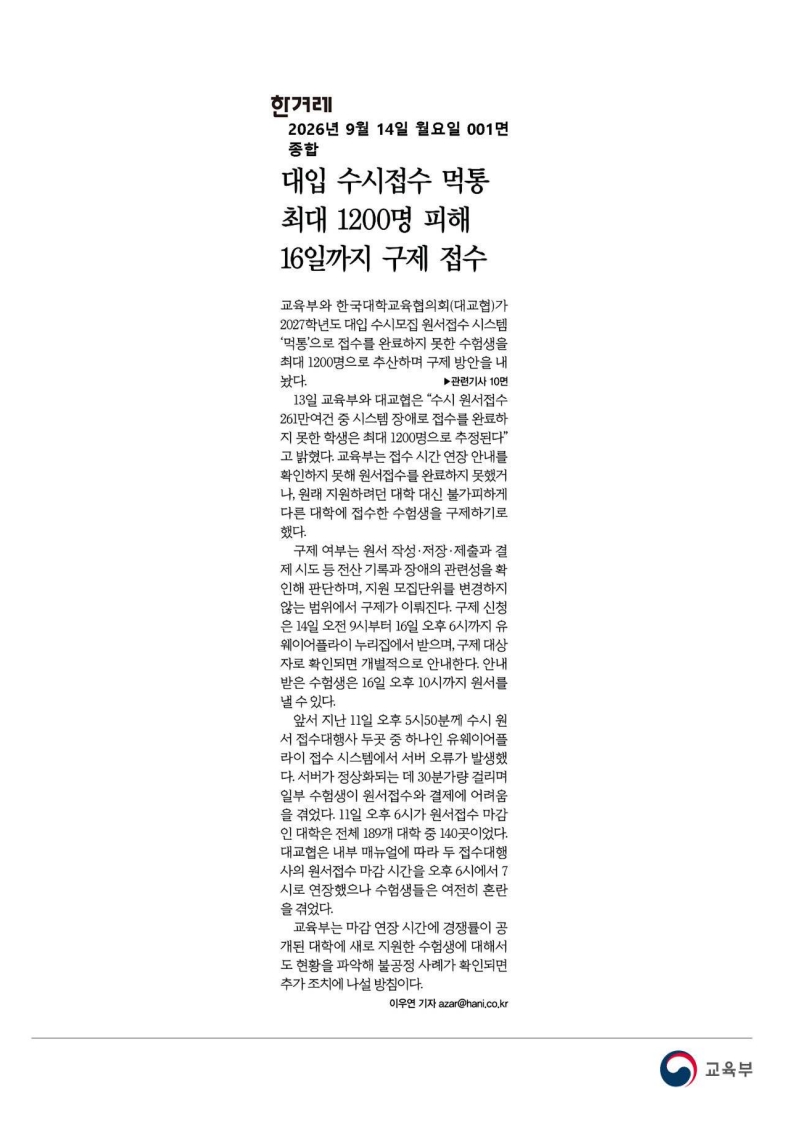 [2026. 9. 14] 주요언론사 교육기사 스크랩_22