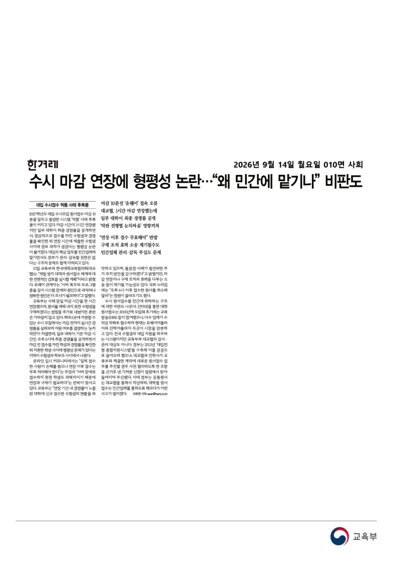 [2026. 9. 14] 주요언론사 교육기사 스크랩_23