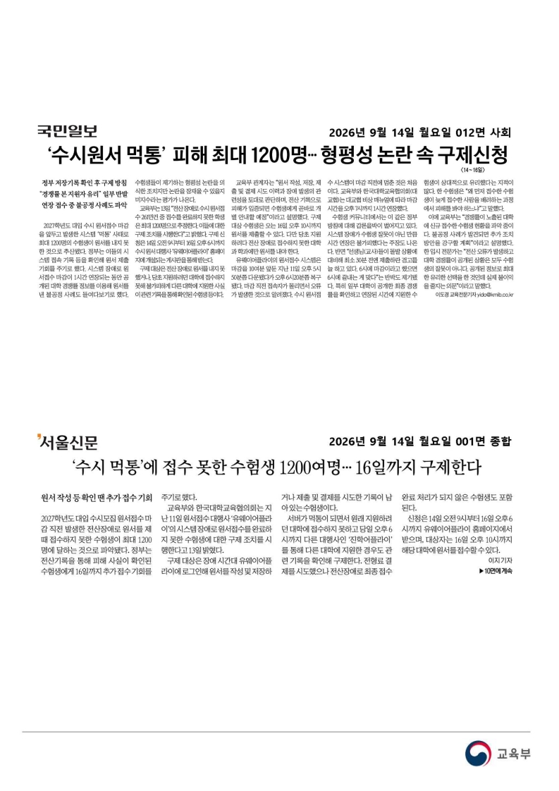 [2026. 9. 14] 주요언론사 교육기사 스크랩_24