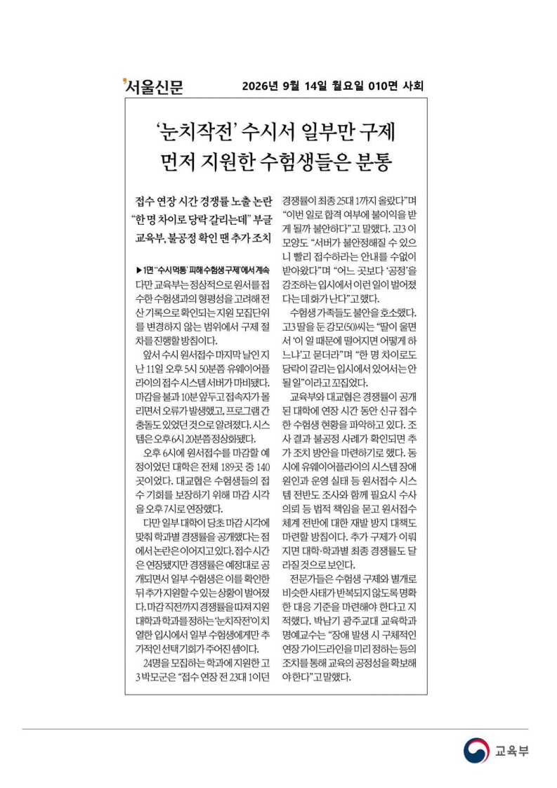 [2026. 9. 14] 주요언론사 교육기사 스크랩_25