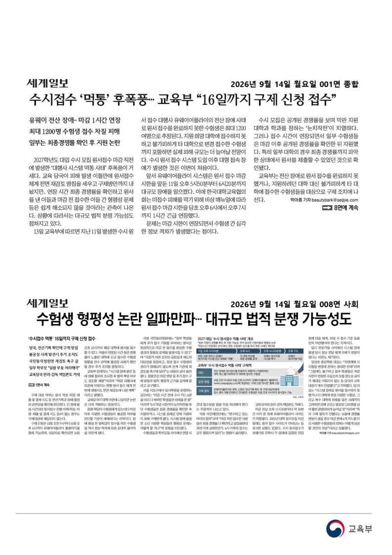 [2026. 9. 14] 주요언론사 교육기사 스크랩_26