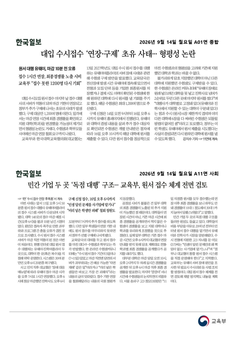 [2026. 9. 14] 주요언론사 교육기사 스크랩_27