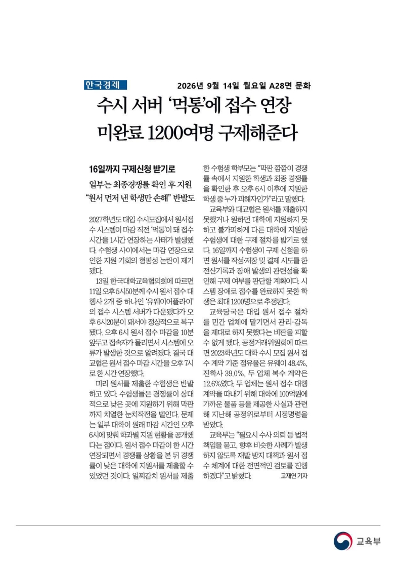 [2026. 9. 14] 주요언론사 교육기사 스크랩_28