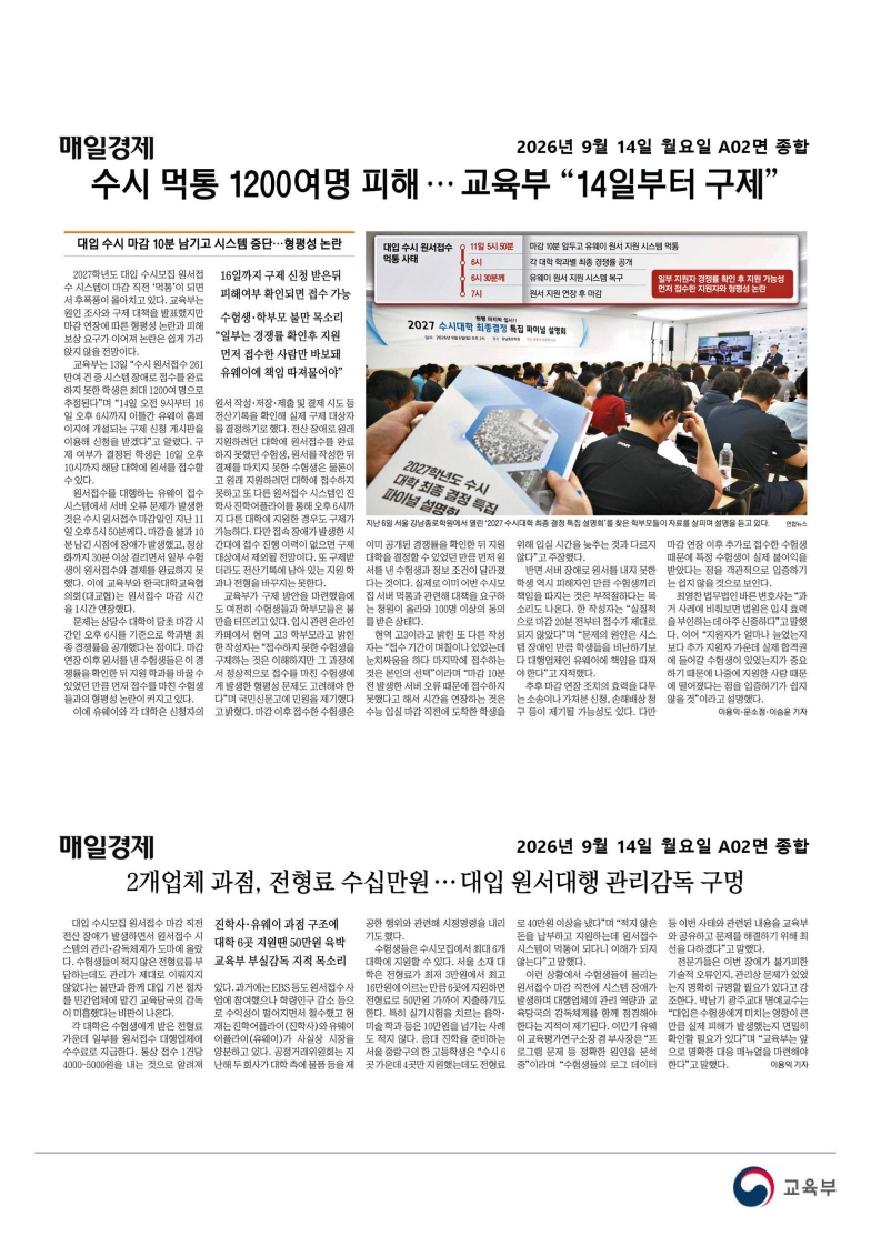 [2026. 9. 14] 주요언론사 교육기사 스크랩_29