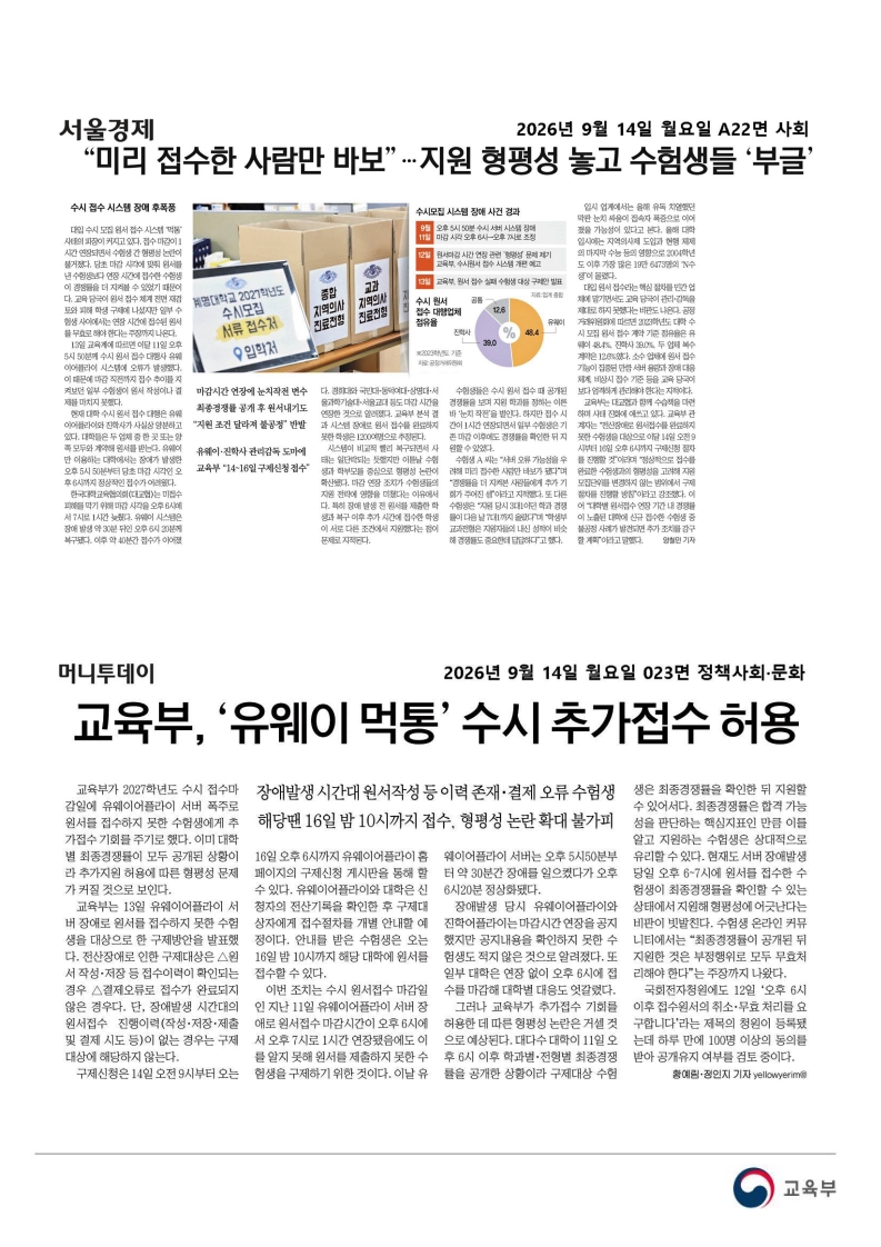[2026. 9. 14] 주요언론사 교육기사 스크랩_30