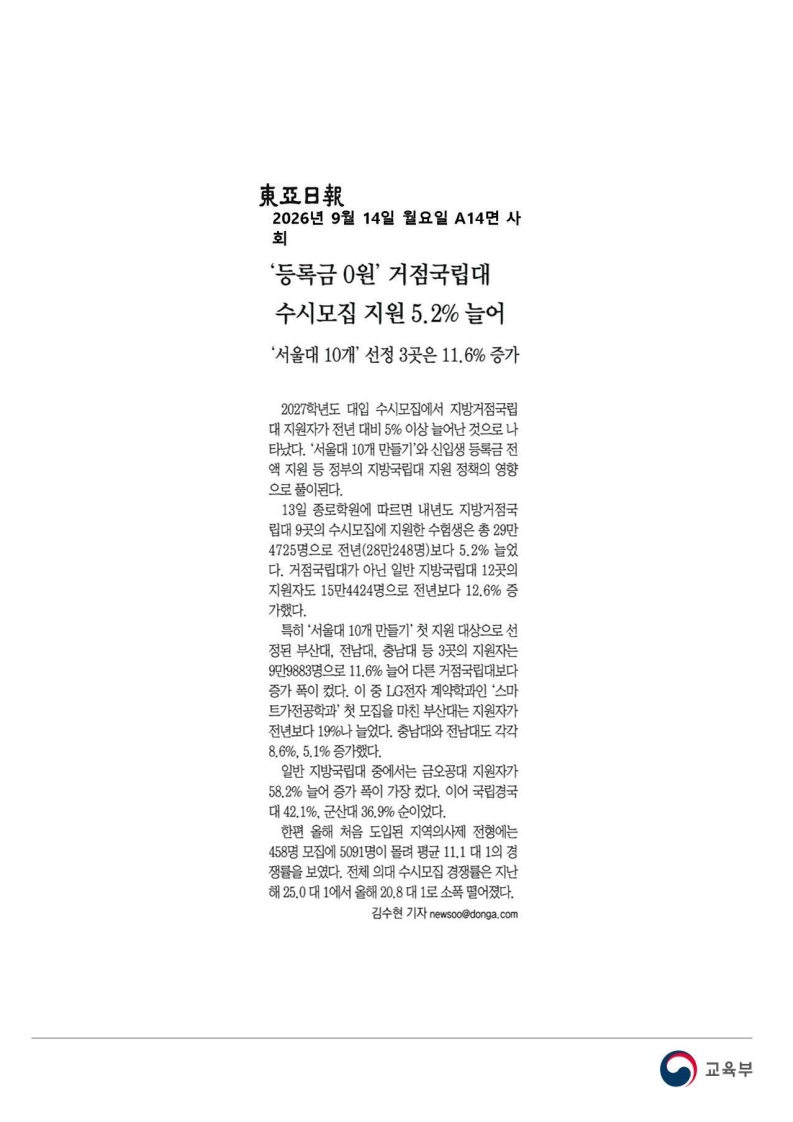 [2026. 9. 14] 주요언론사 교육기사 스크랩_31