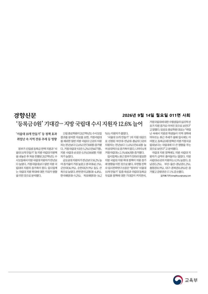 [2026. 9. 14] 주요언론사 교육기사 스크랩_32