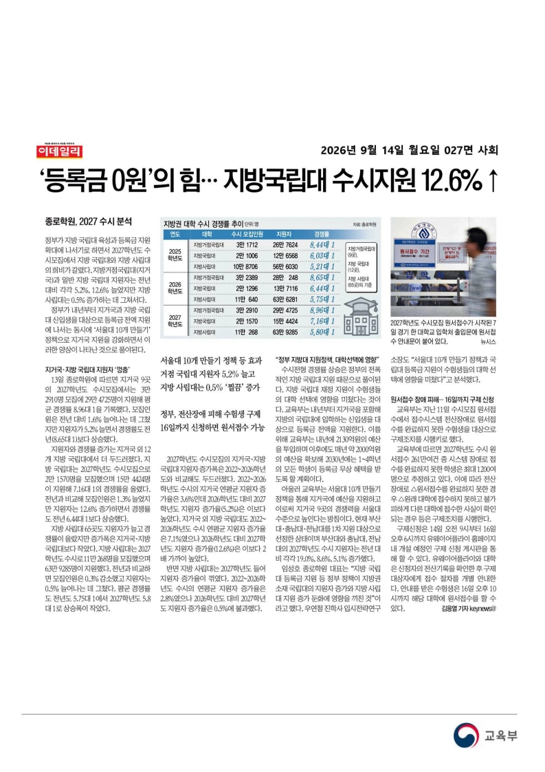 [2026. 9. 14] 주요언론사 교육기사 스크랩_34