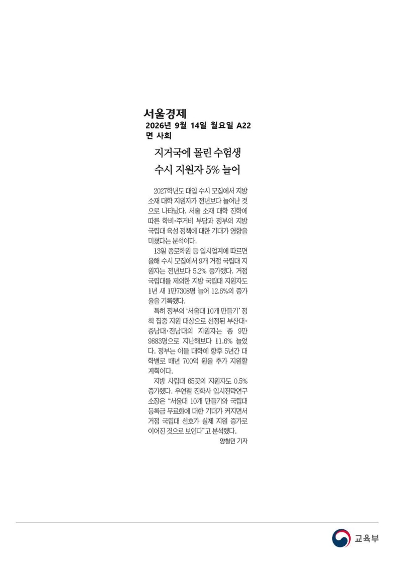 [2026. 9. 14] 주요언론사 교육기사 스크랩_35