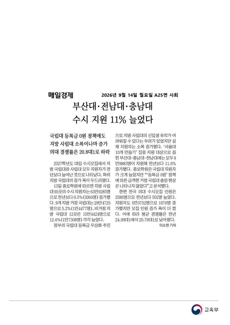 [2026. 9. 14] 주요언론사 교육기사 스크랩_36