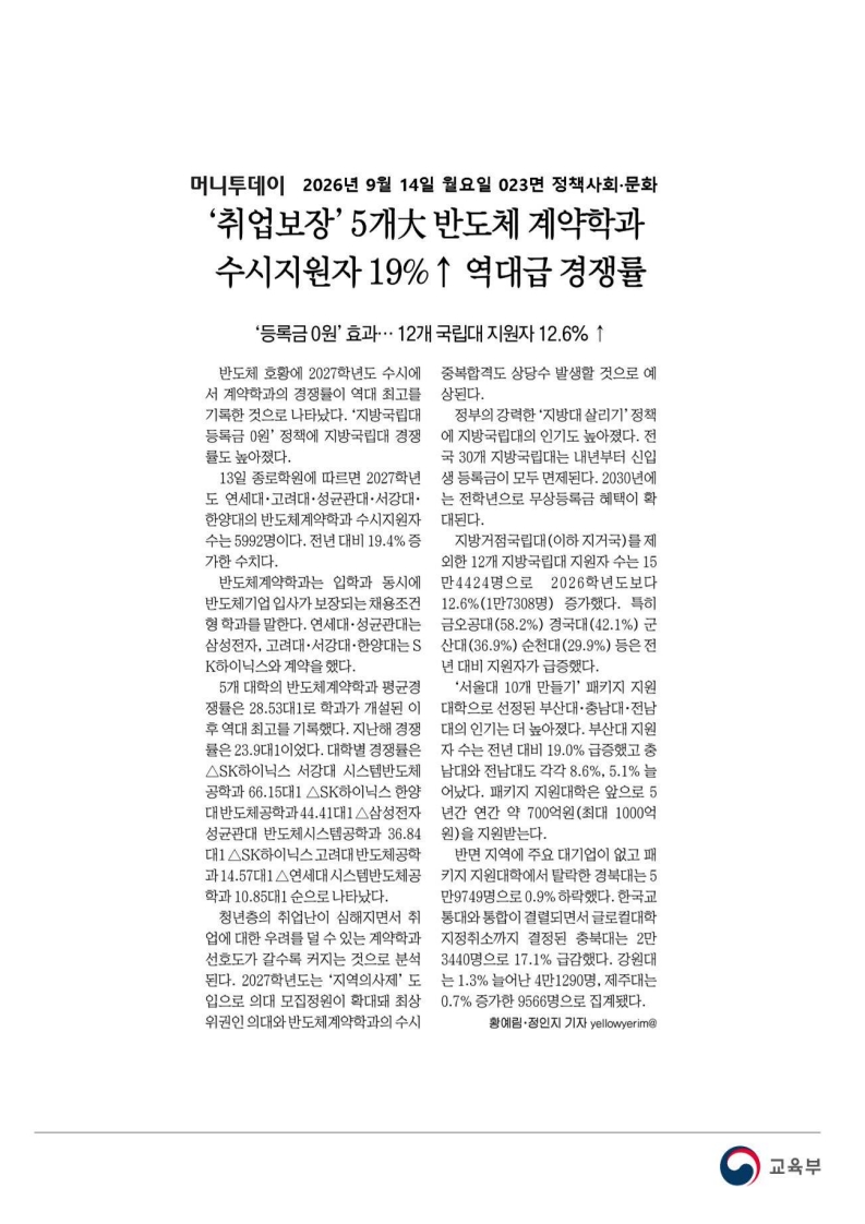 [2026. 9. 14] 주요언론사 교육기사 스크랩_38
