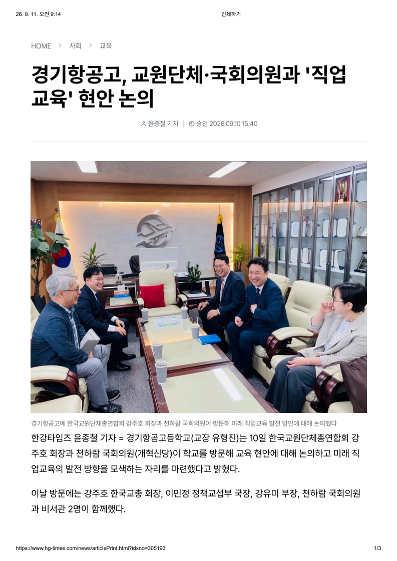 [2026. 9. 11] 주요언론사 교육기사 스크랩_2