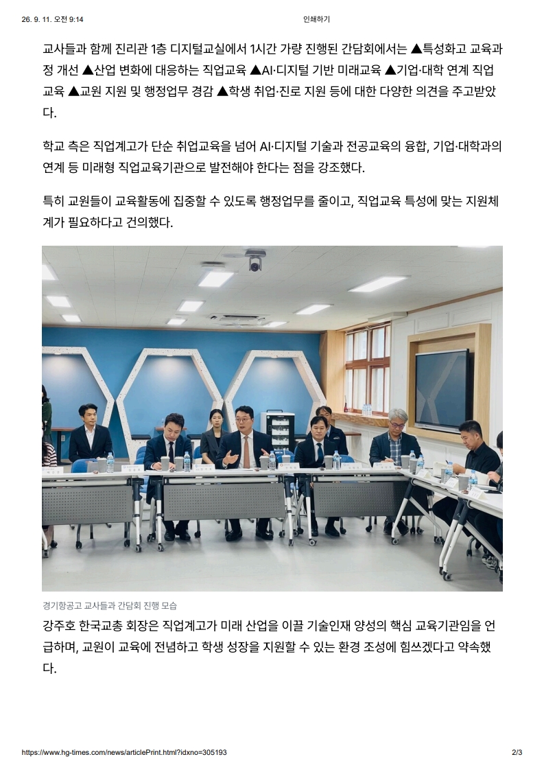 [2026. 9. 11] 주요언론사 교육기사 스크랩_3