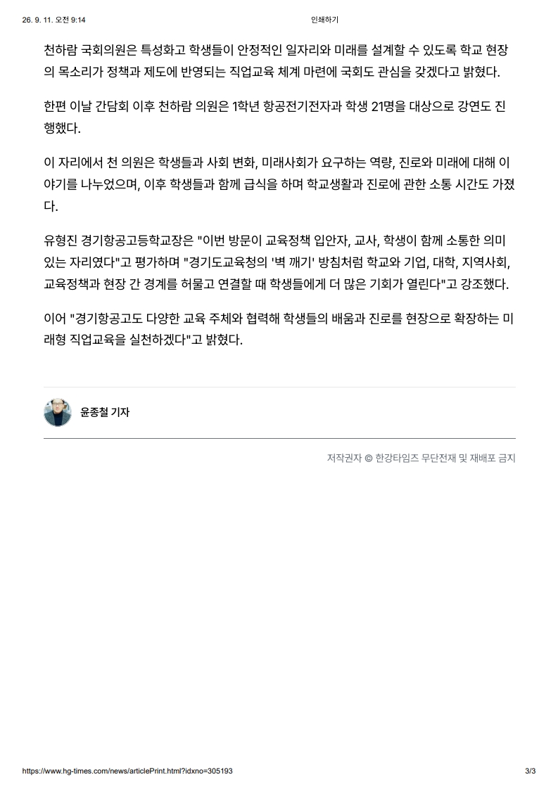 [2026. 9. 11] 주요언론사 교육기사 스크랩_4