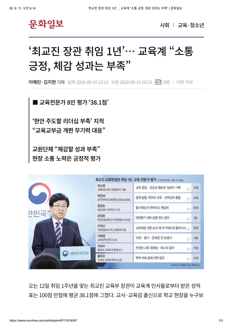 [2026. 9. 11] 주요언론사 교육기사 스크랩_5