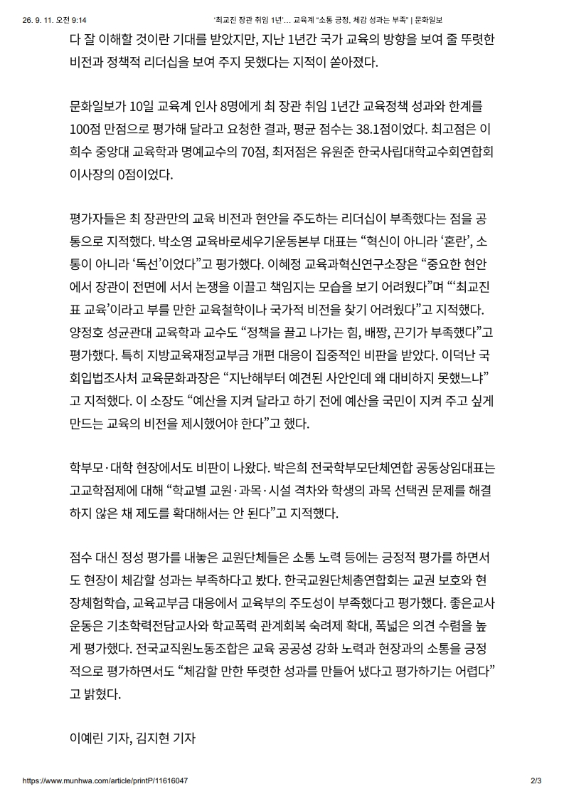 [2026. 9. 11] 주요언론사 교육기사 스크랩_6