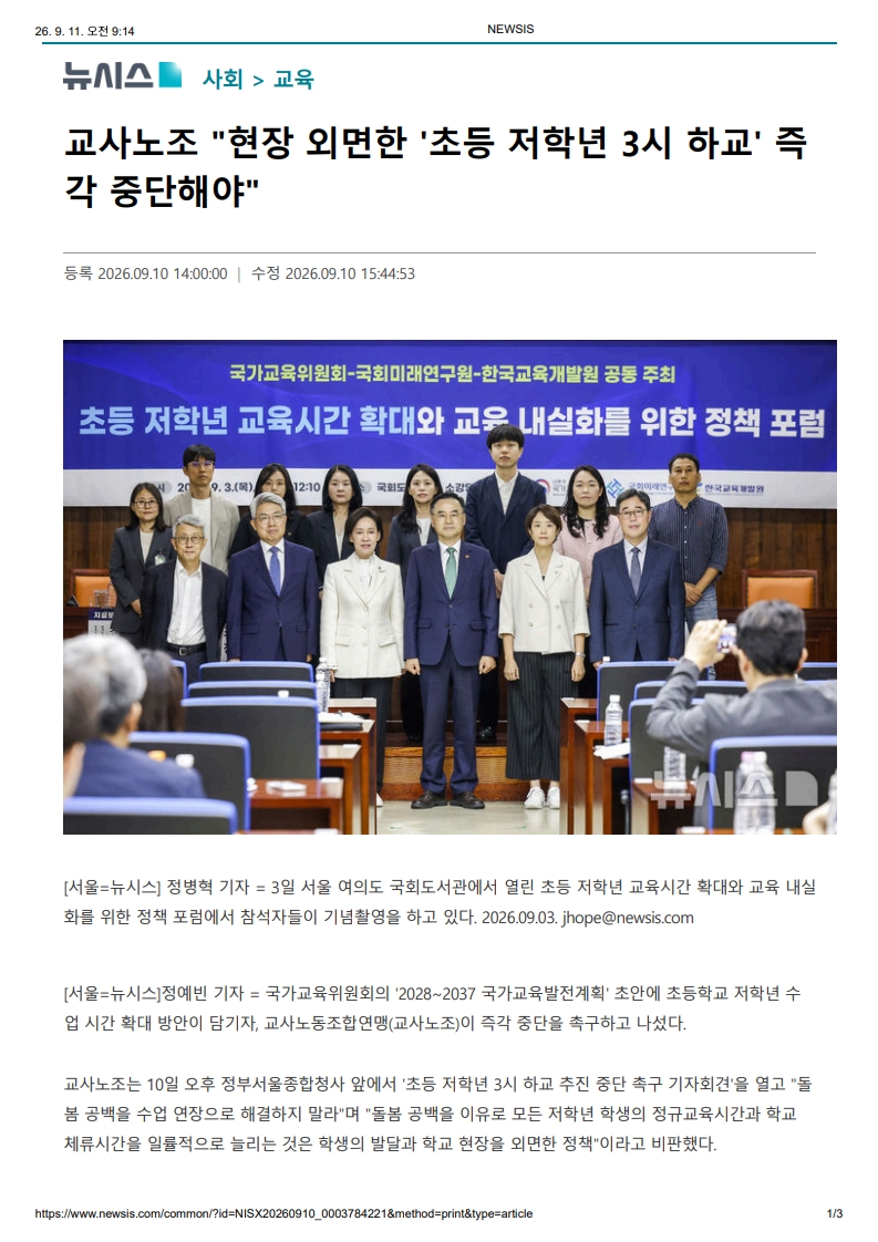 [2026. 9. 11] 주요언론사 교육기사 스크랩_8