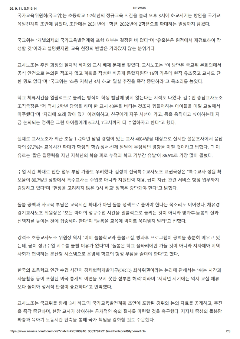 [2026. 9. 11] 주요언론사 교육기사 스크랩_9